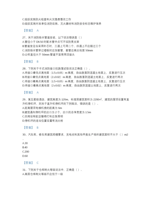 2022年广东省注册消防工程师之消防技术综合能力深度自测测试题库精选答案.docx