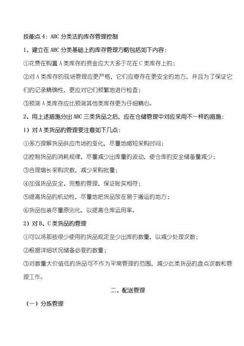 2023年烟草物流师三级技能点梳理.docx