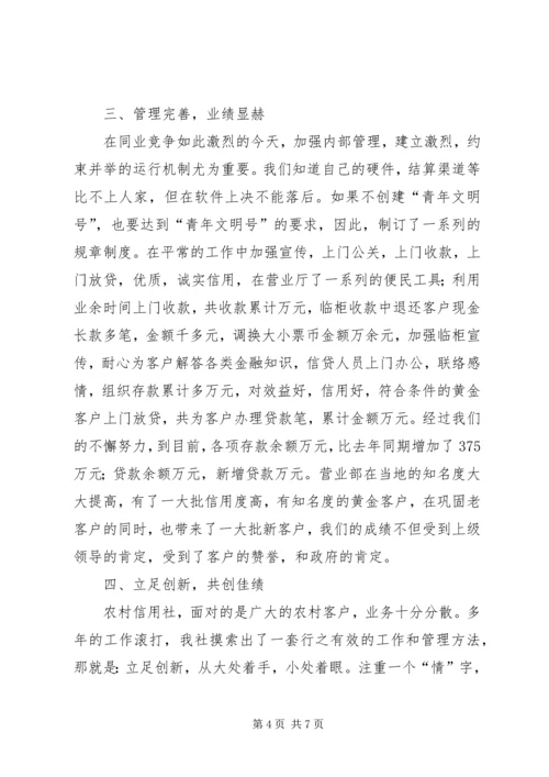 创文明行业，建满意窗口（农村信用社）.docx