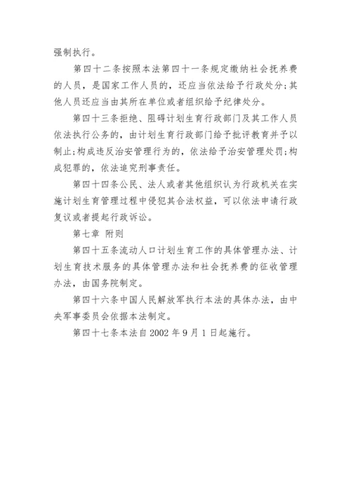 最新版中华人民共和国人口与计划生育法全文.docx