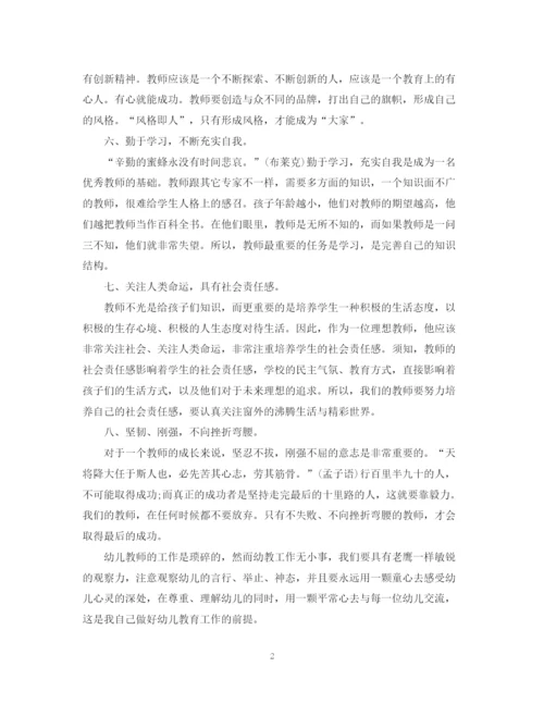 精编之幼儿园班主任实习工作计划范本.docx