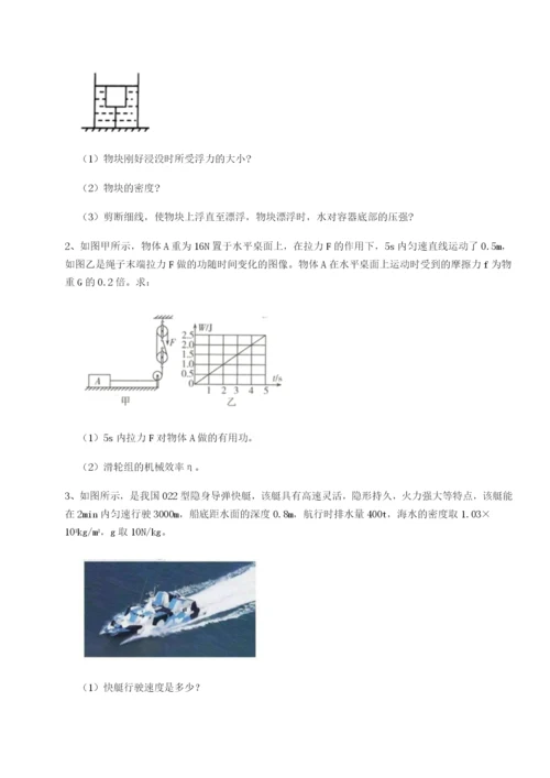 强化训练重庆市实验中学物理八年级下册期末考试专题练习练习题（详解）.docx
