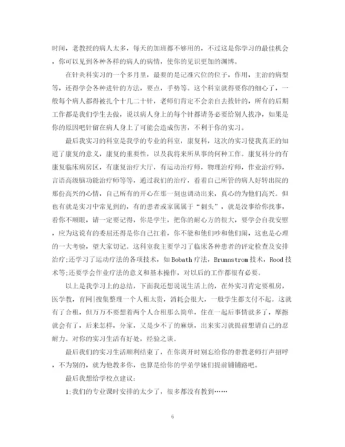 精编之医院实习自我总结范文200字.docx
