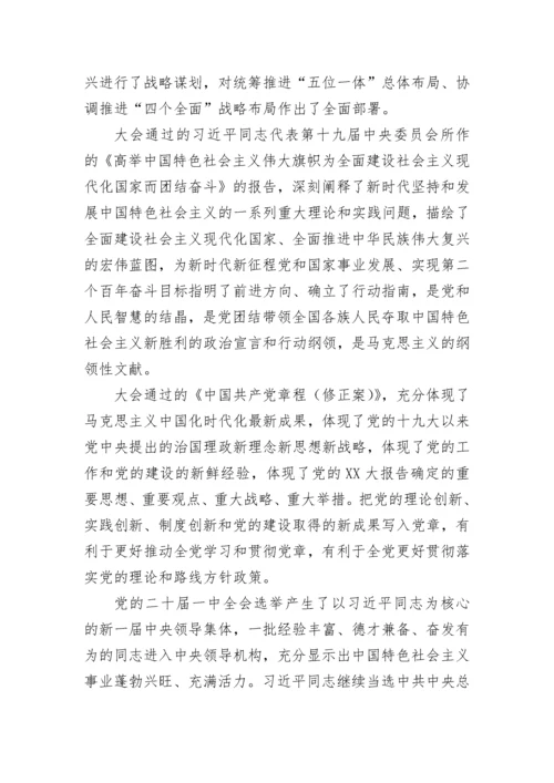 【党课讲稿】党的二十大精神宣讲提纲---园区企业.docx