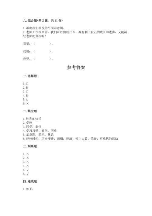 2022部编版三年级上册道德与法治期中测试卷及一套答案.docx