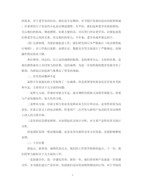 精编之电话销售年终工作总结模板.docx