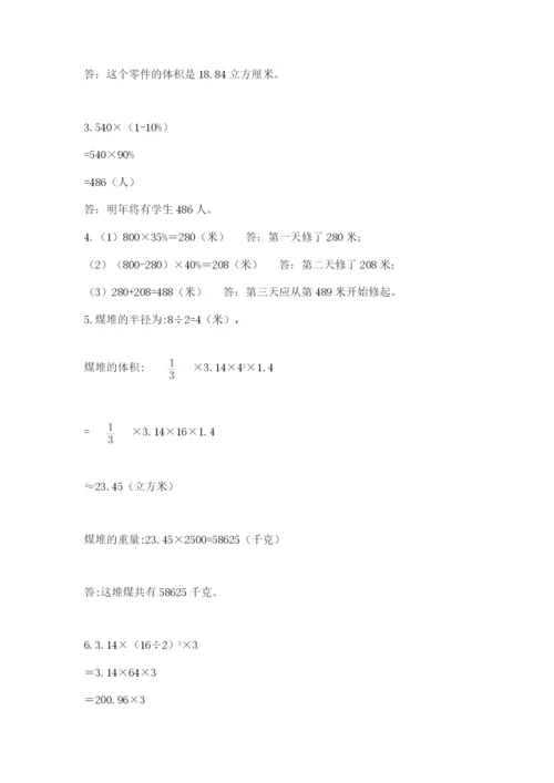 北京版六年级下册数学期中测试卷附参考答案【考试直接用】.docx