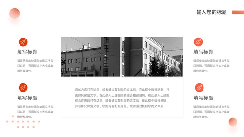 红色简约高级市场营销策划PPT模板