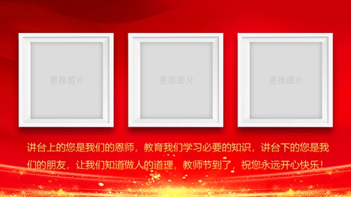 红色震撼开场教师节颁奖典礼PPT模板