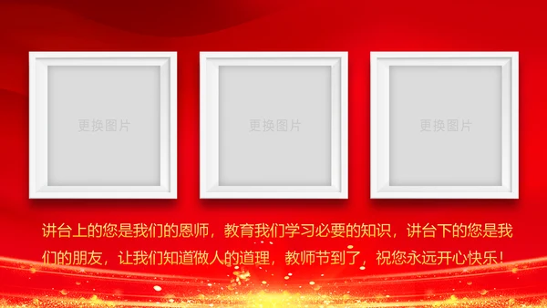 红色震撼开场教师节颁奖典礼PPT模板