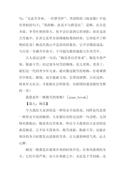 借物喻人的作文600字梅花.docx
