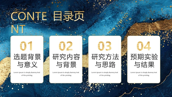 蓝色鎏金风毕业答辩开题报告课题研究博士答辩PPT模板