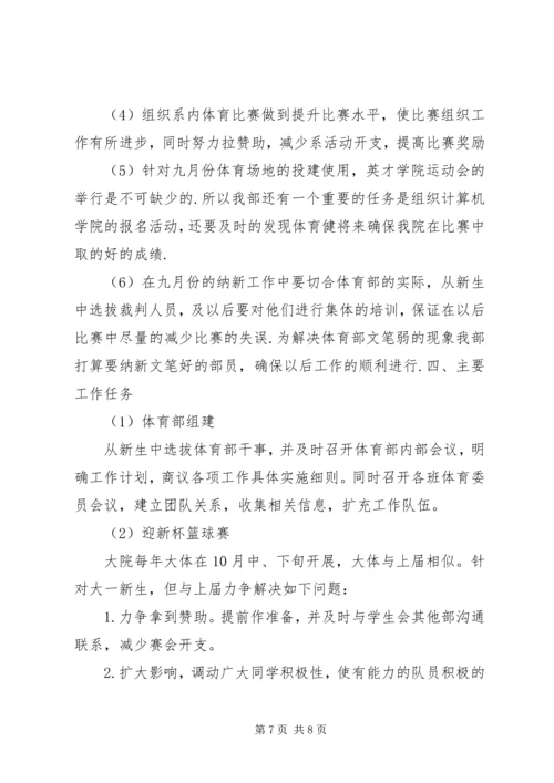 精选汇集下半年工作计划范文书.docx