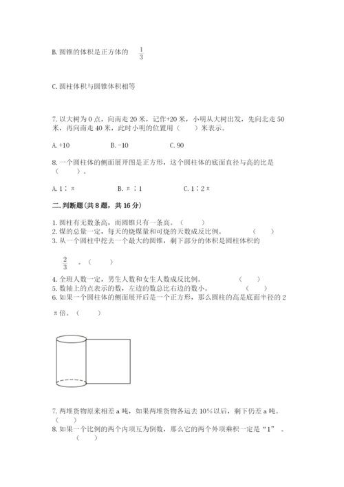 小学六年级下册数学期末卷及参考答案（研优卷）.docx