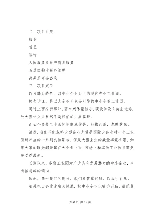 招商引资工作计划(精选多篇) (2).docx