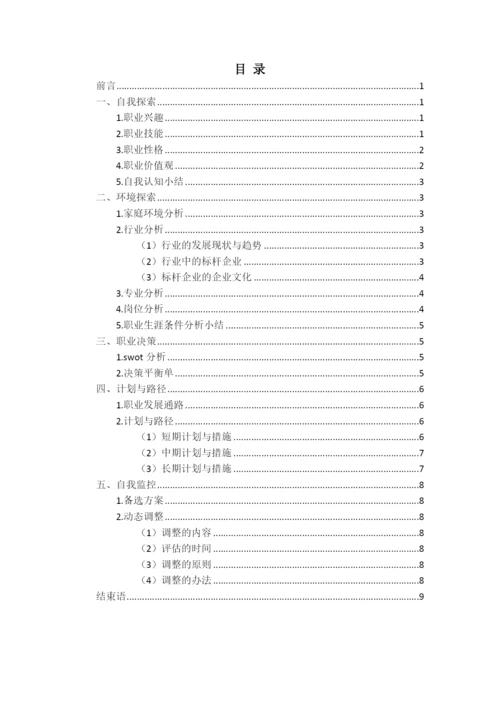 11页4100字数控技术专业职业生涯规划.docx