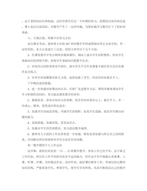 精编之初一数学教师教学工作总结范文.docx