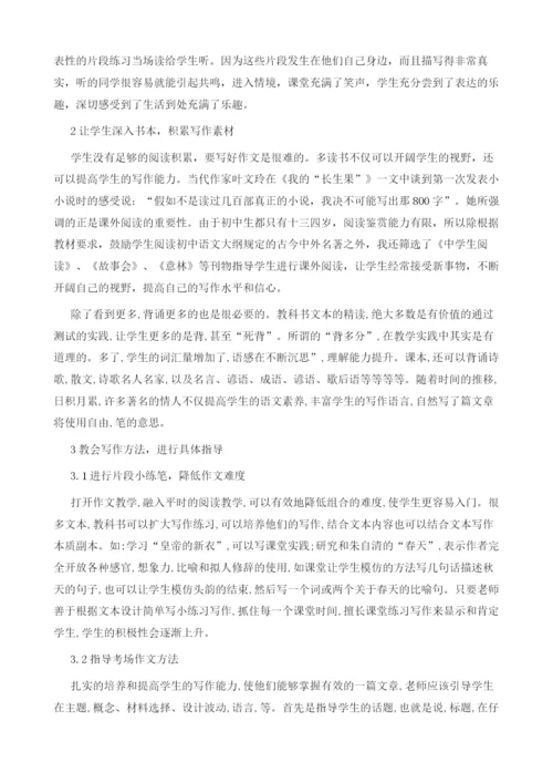 浅谈初中作文教学策略1.docx