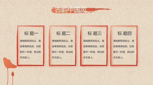 大气中国风美食介绍宣传动态PPT模板