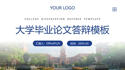 蓝色简约风大学毕业论文答辩模板PPT