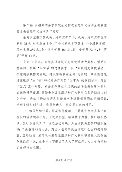 商业街管委会多措并举促进创先争优活动开展.docx