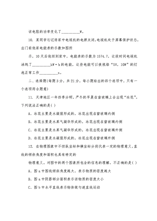 安徽省蚌埠市禹会区2022届中考物理二模试题附答案