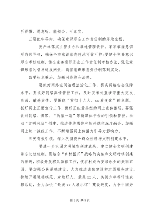 在宣传系统学习宣传贯彻十九大精神座谈会上的讲话 (2).docx