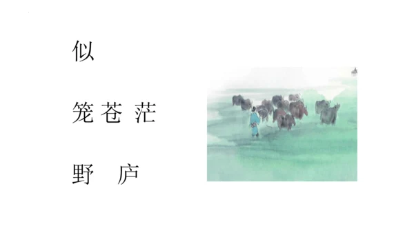 课文19.古诗二首  敕勒歌（课件）