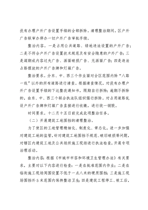 环境秩序整顿指导方案