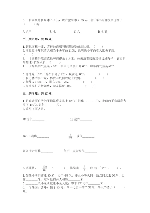 成都外国语学校小升初数学试卷附答案【培优】.docx