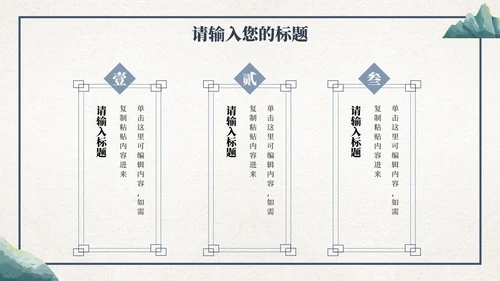 卡通古风教育教师说课PPT模板