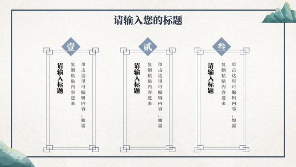 卡通古风教育教师说课PPT模板