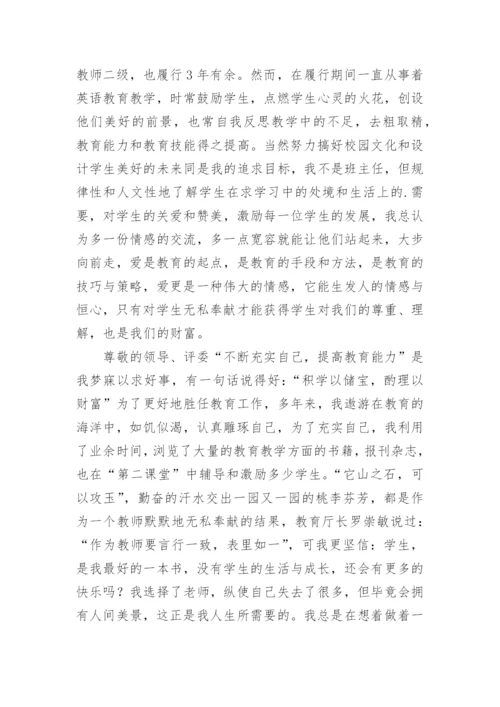 小学语文老师竞聘演讲稿.docx