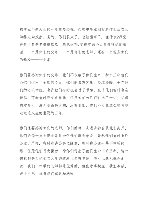 初中毕业典礼主持讲话稿五篇.docx