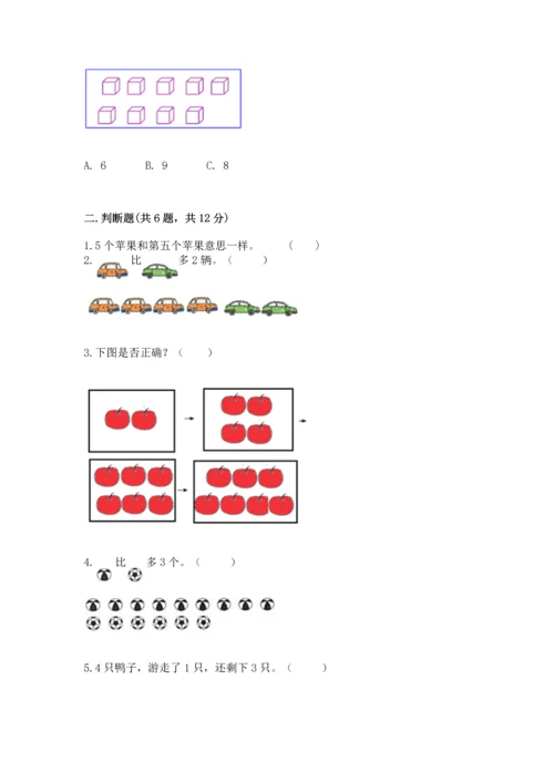 北师大版一年级上册数学期中测试卷精品【突破训练】.docx