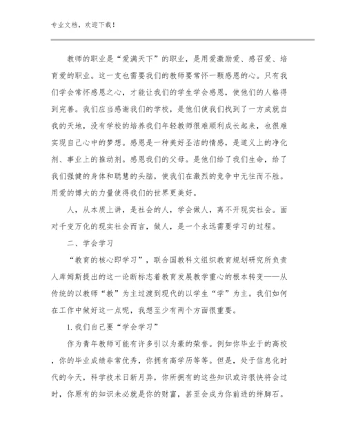2024年教师师德教育心得体会范文11篇汇编.docx