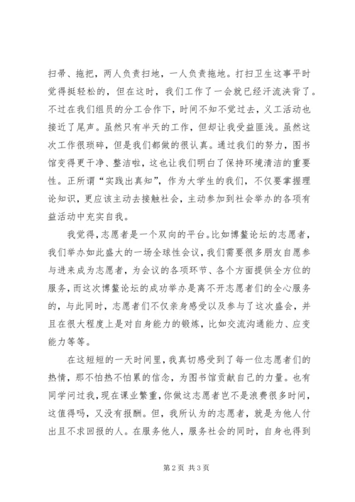 图书馆志愿者感悟 (3).docx