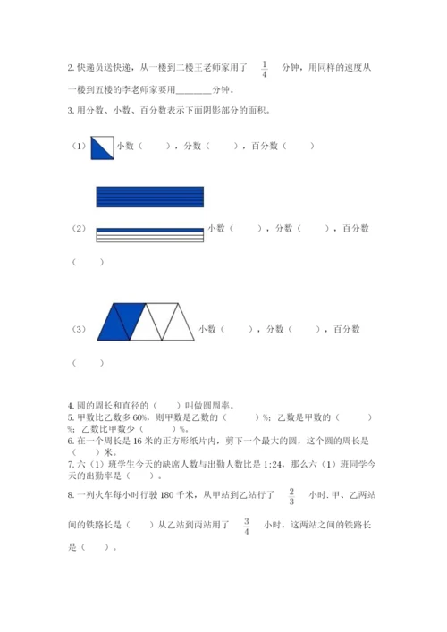 小学六年级上册数学期末测试卷（模拟题）word版.docx