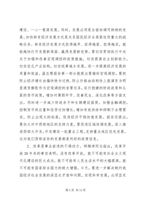 全国“两会”精神学习传达提纲.docx