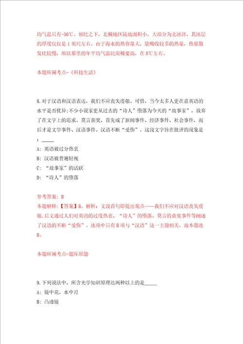 江苏南通启东经济开发区招考聘用8人同步测试模拟卷含答案1