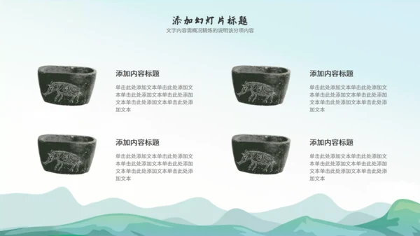 《原始的农耕生活》七年级历史课件通用PPT模板