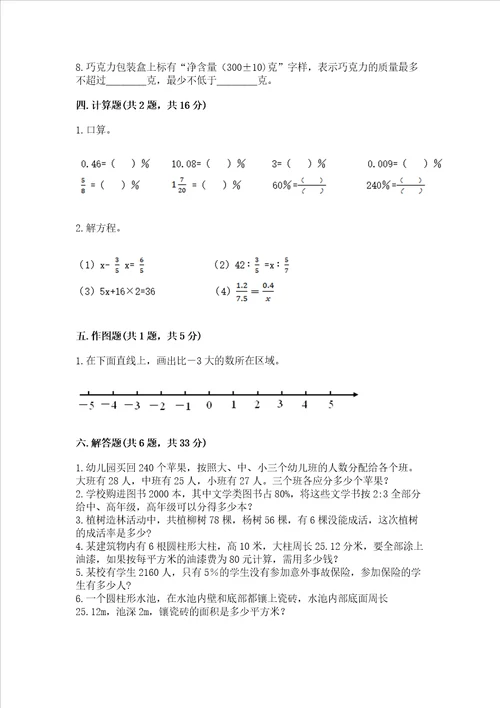 小升初数学期末测试卷带答案精练