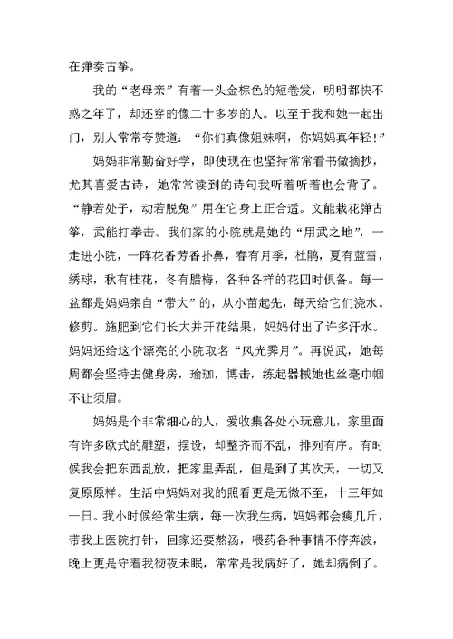 人物传记作文初二写母亲