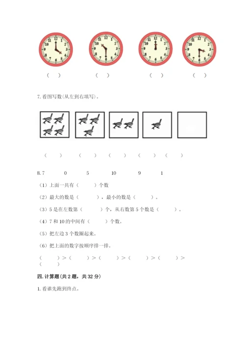 人教版一年级上册数学期末测试卷附答案【轻巧夺冠】.docx