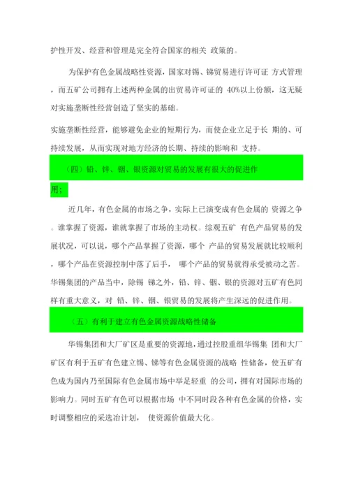 控股重组华锡集团和大厂矿区项目可行性研究报告.docx