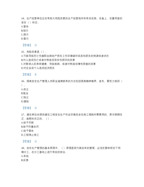 2022年山东省安全员之A证（企业负责人）模考测试题库(含答案).docx