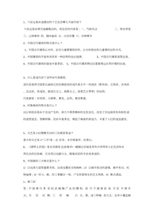2023年初中美术知识点梳理.docx