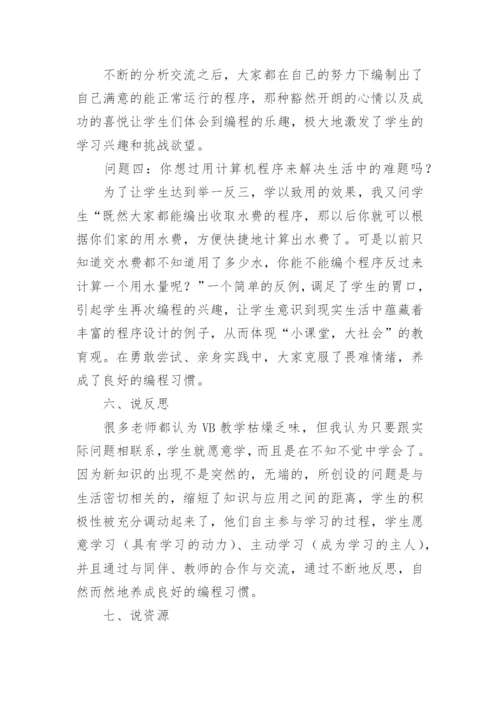 初中信息技术说课稿_2.docx