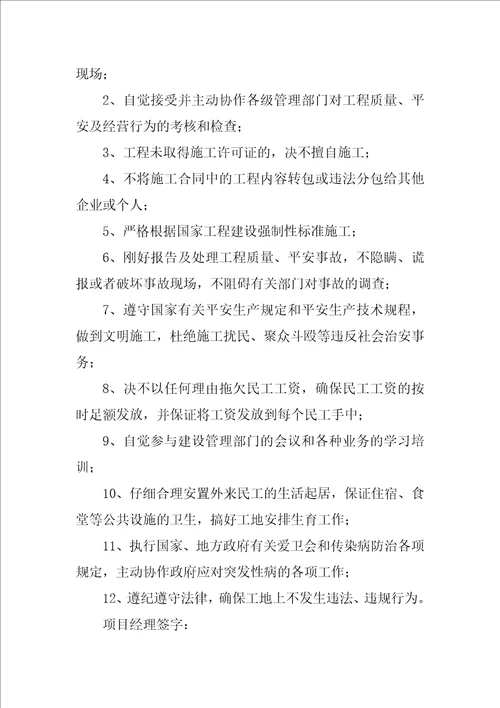 2022关于施工承诺书范文汇编七篇