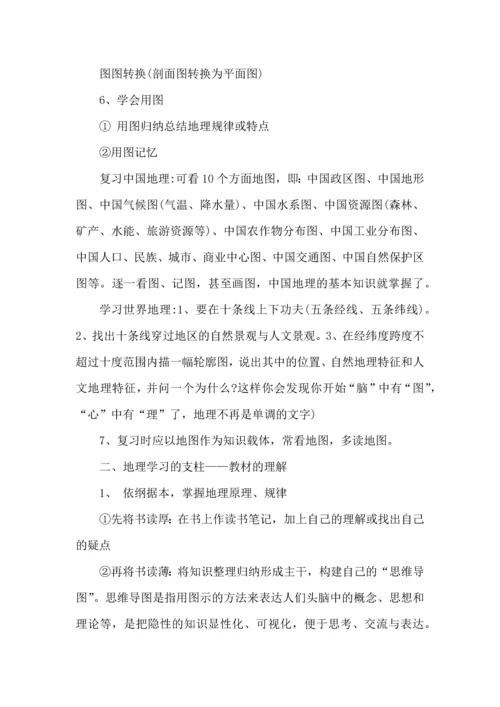 初中地理学习方法与总结.docx